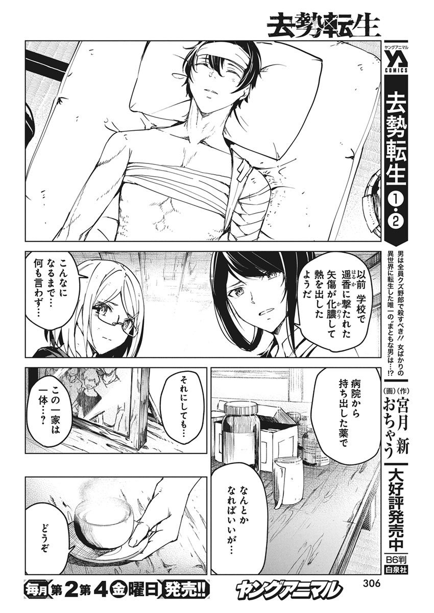 Kyosei Tensei - Chapter 13 - Page 12