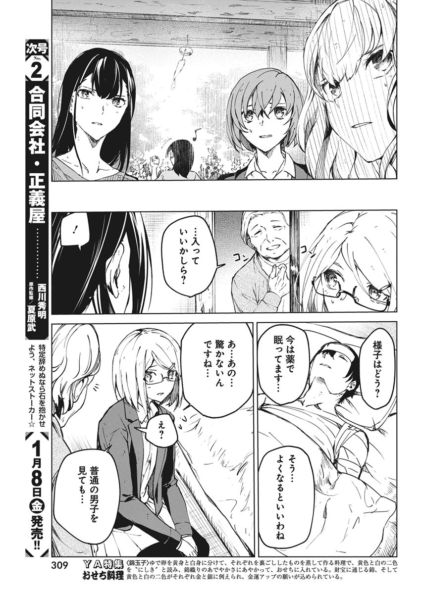 Kyosei Tensei - Chapter 13 - Page 15