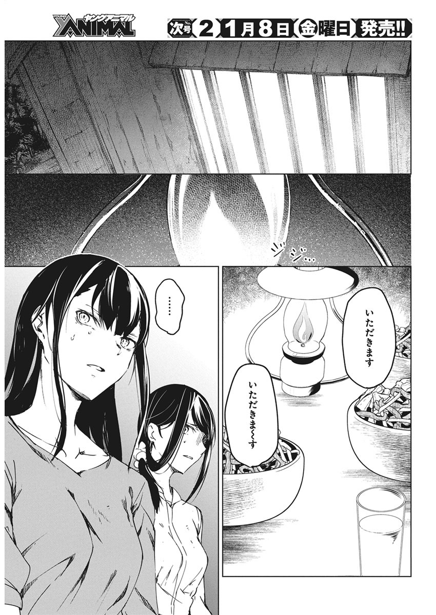 Kyosei Tensei - Chapter 13 - Page 19