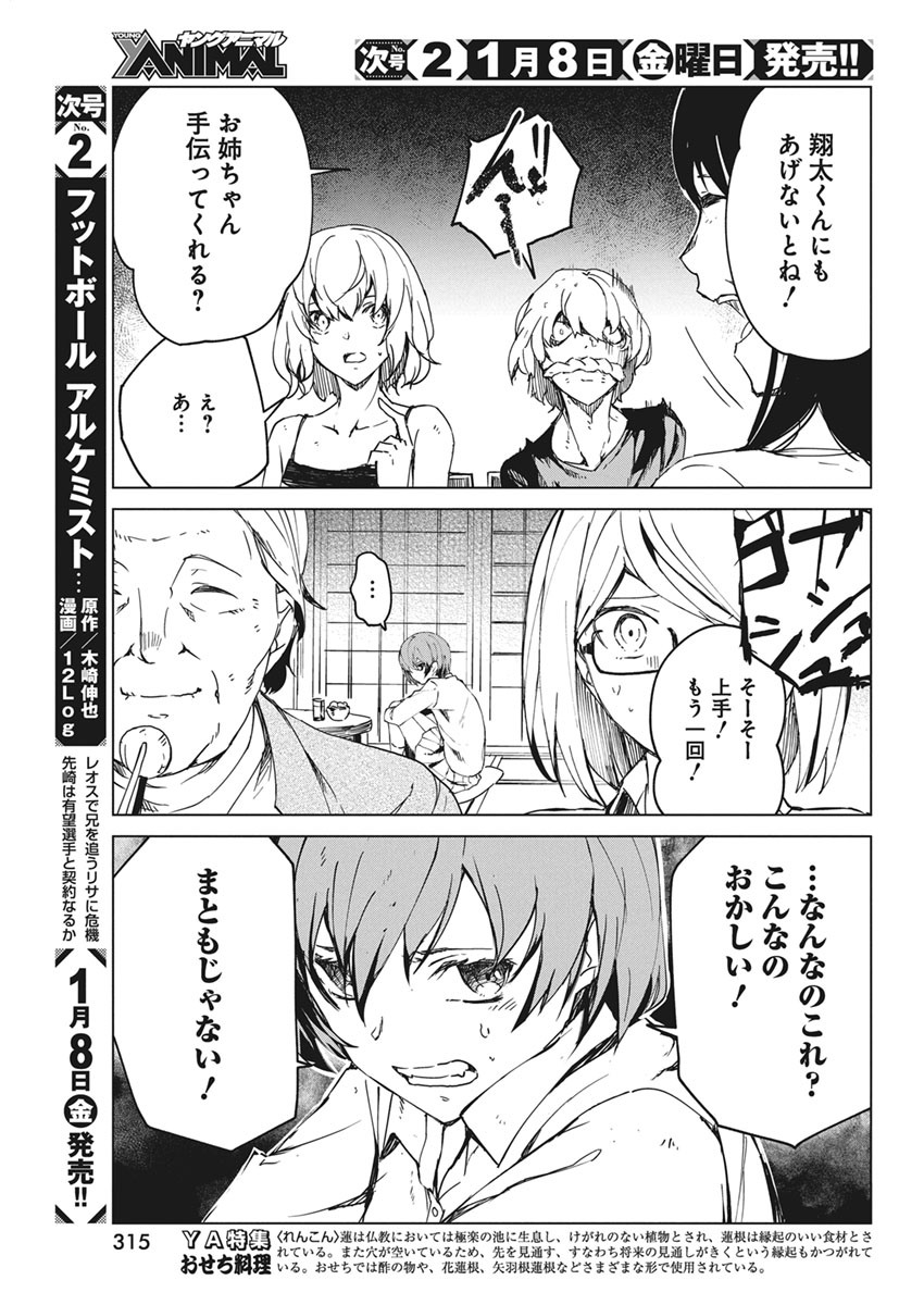 Kyosei Tensei - Chapter 13 - Page 21