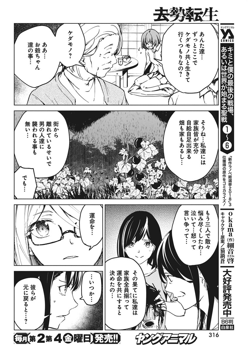 Kyosei Tensei - Chapter 13 - Page 22