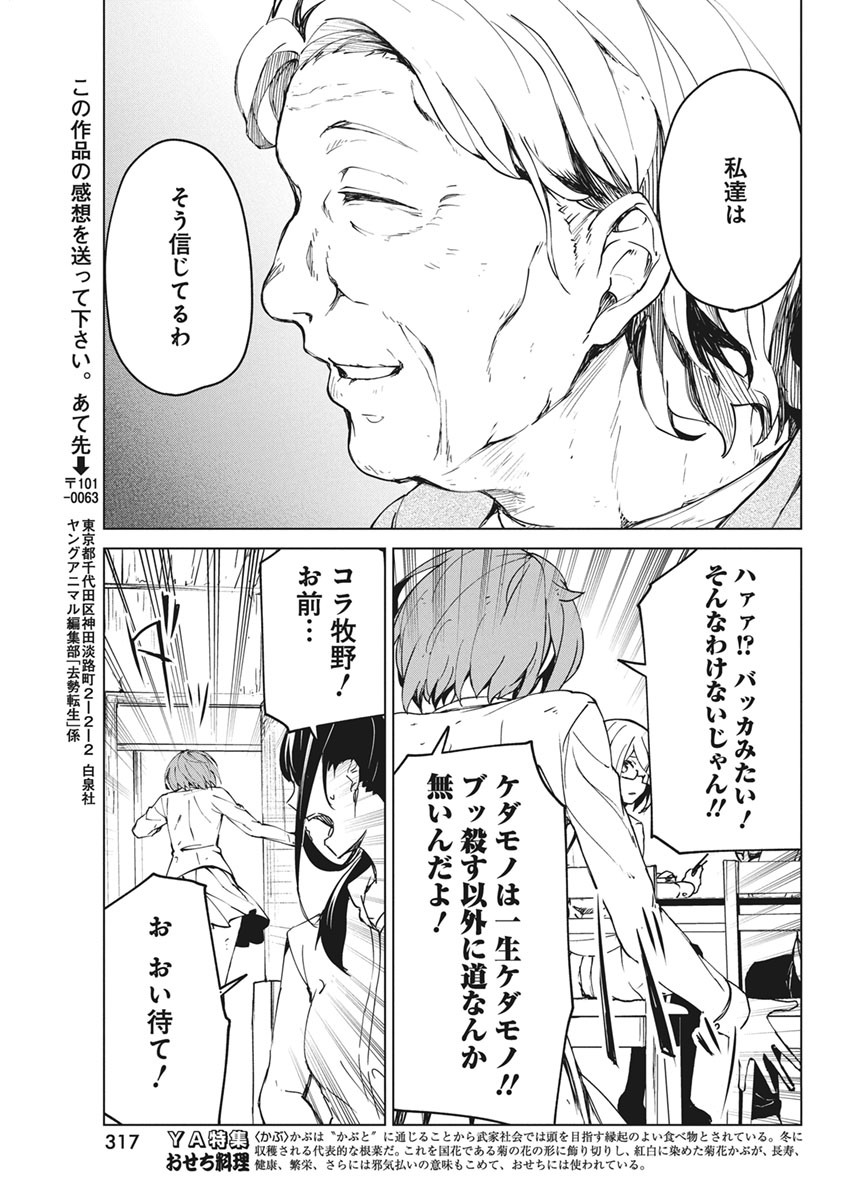 Kyosei Tensei - Chapter 13 - Page 23