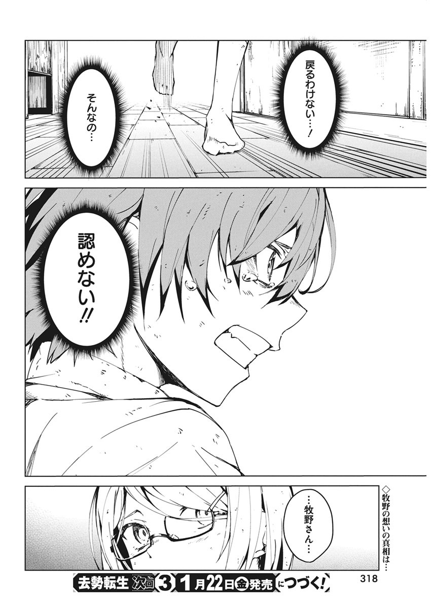 Kyosei Tensei - Chapter 13 - Page 24