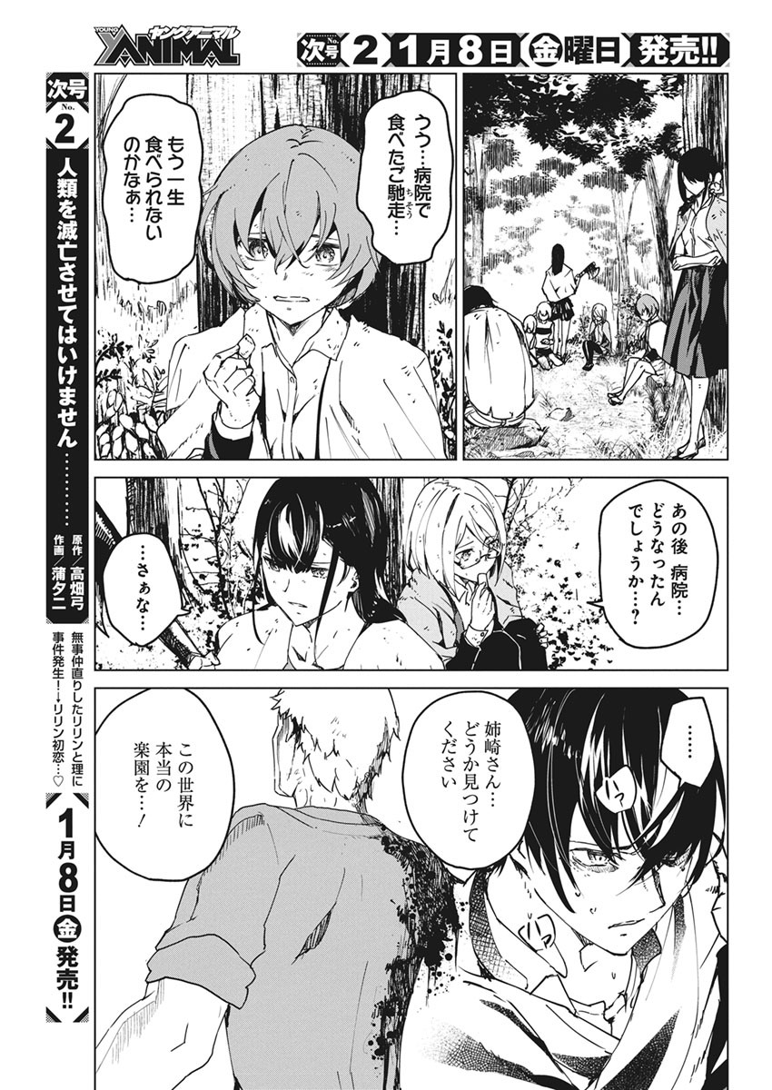 Kyosei Tensei - Chapter 13 - Page 3