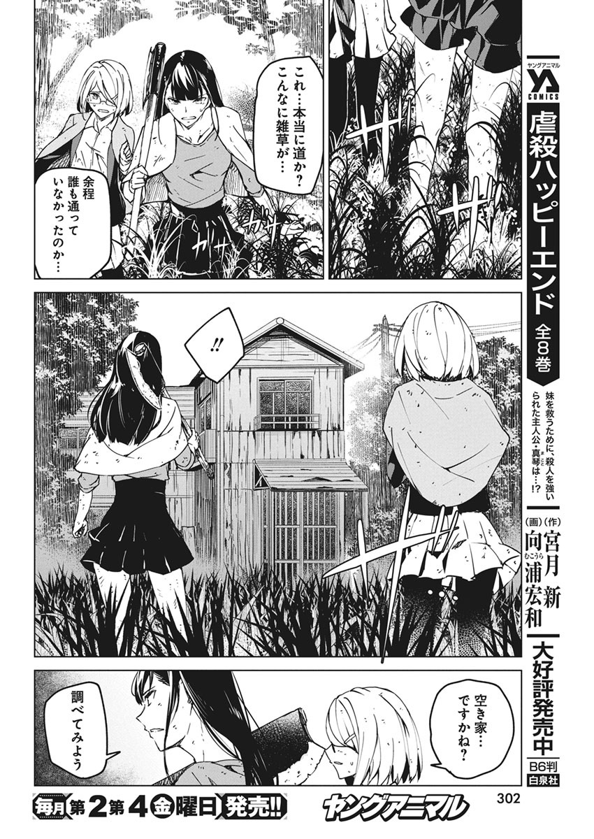 Kyosei Tensei - Chapter 13 - Page 8