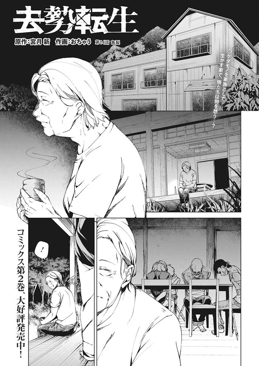 Kyosei Tensei - Chapter 14 - Page 1