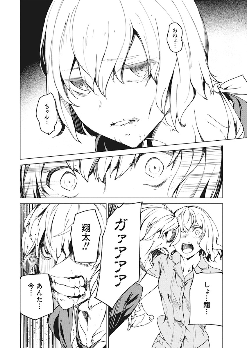 Kyosei Tensei - Chapter 14 - Page 12