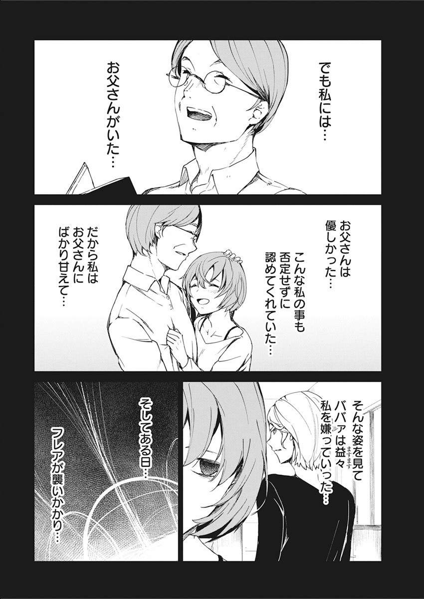 Kyosei Tensei - Chapter 14 - Page 18