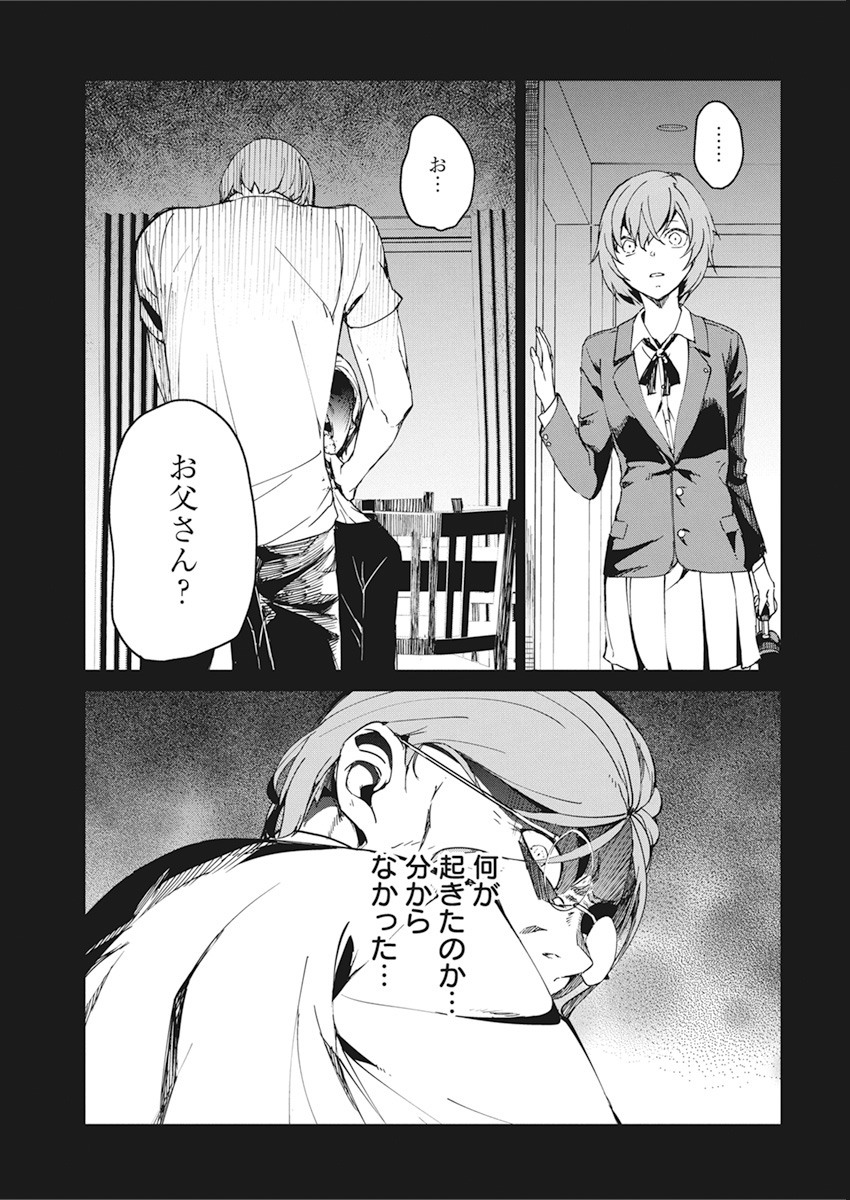 Kyosei Tensei - Chapter 14 - Page 19