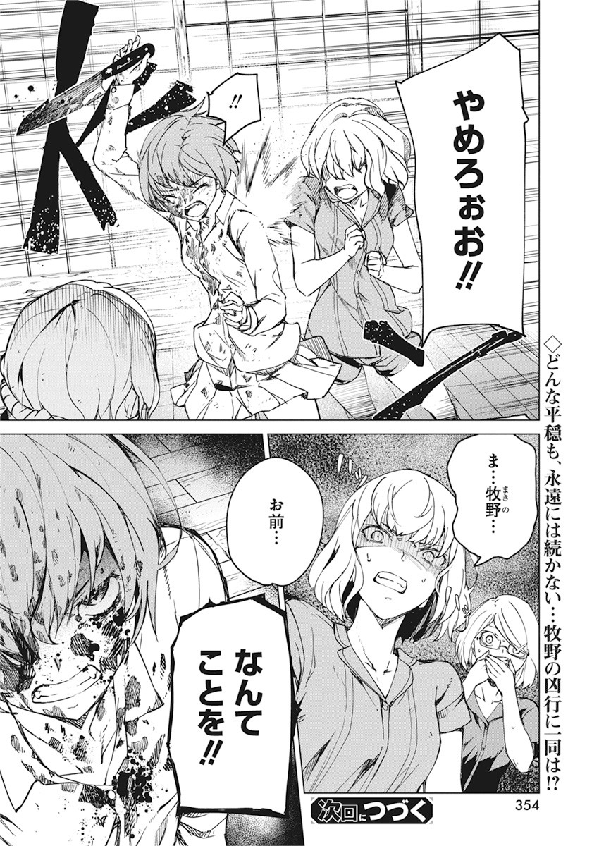 Kyosei Tensei - Chapter 14 - Page 24