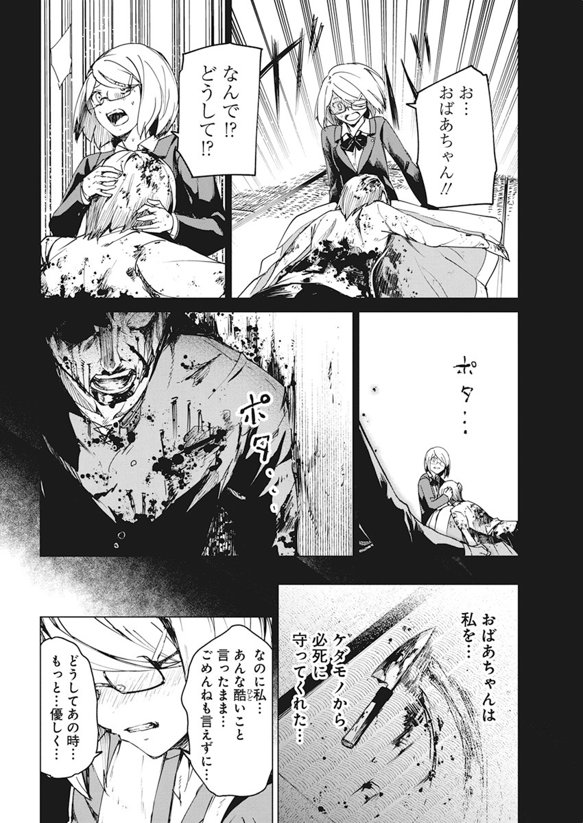 Kyosei Tensei - Chapter 14 - Page 8