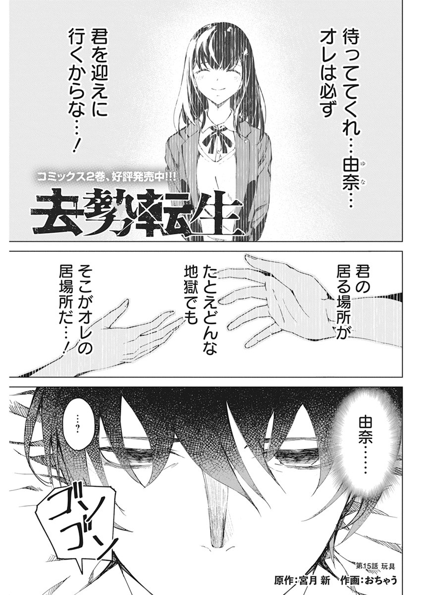 Kyosei Tensei - Chapter 15 - Page 1