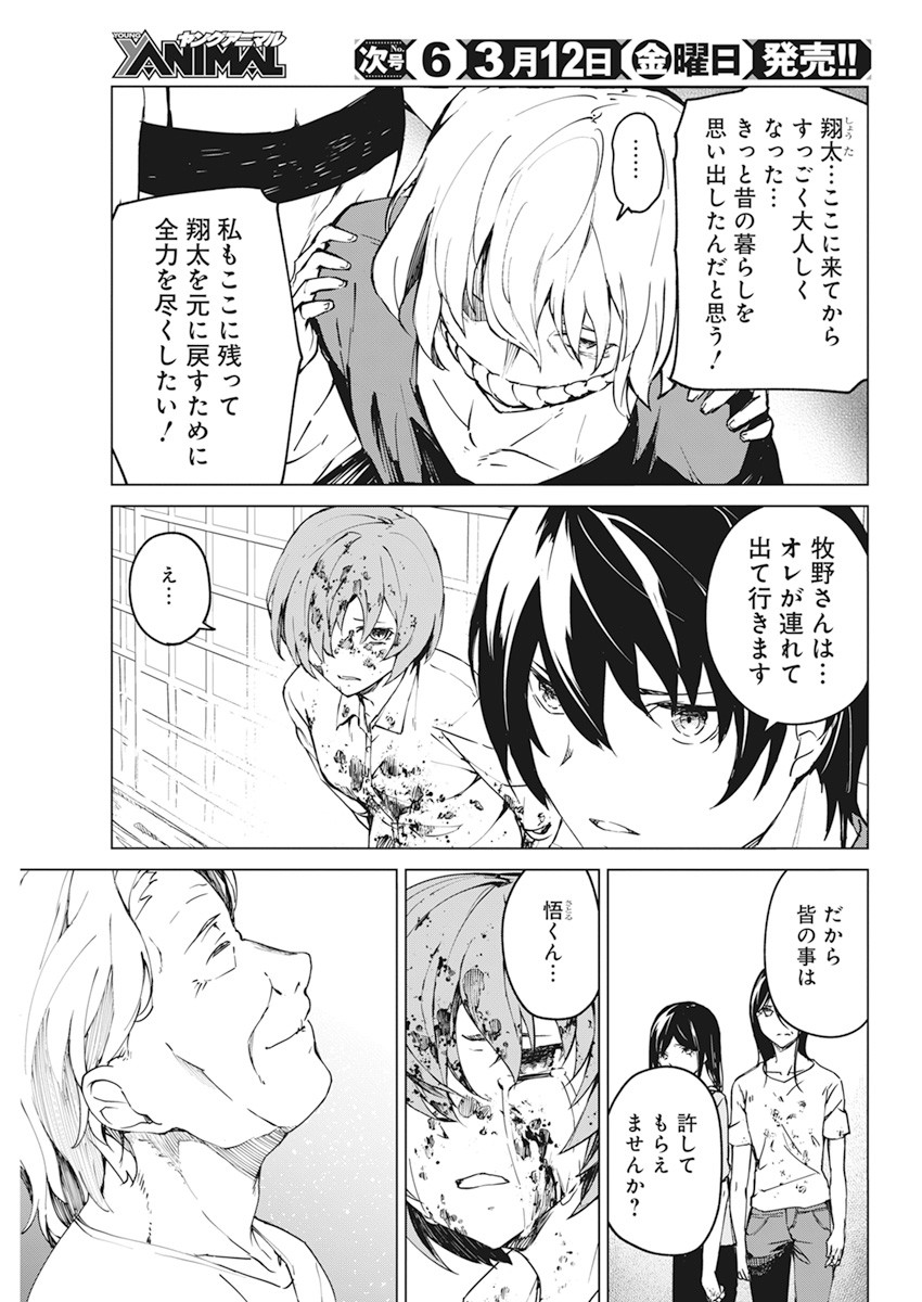 Kyosei Tensei - Chapter 15 - Page 11