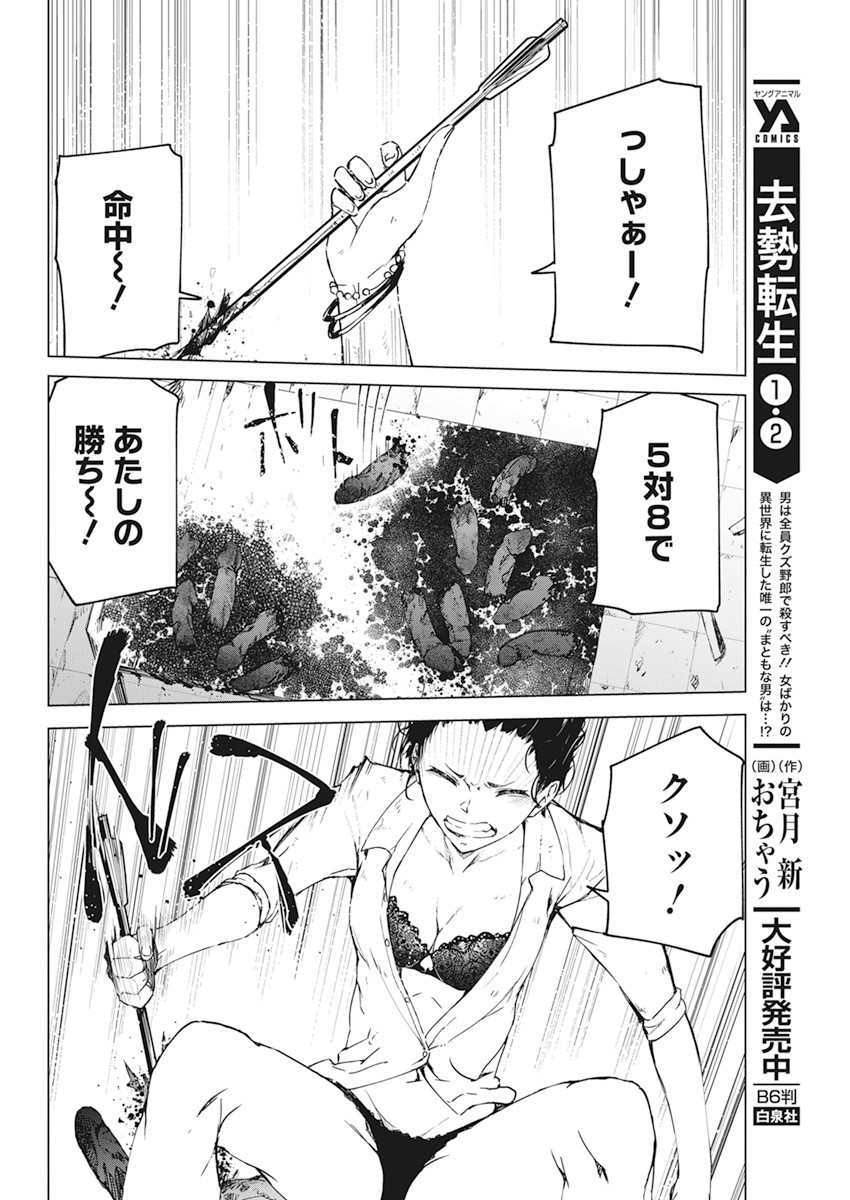 Kyosei Tensei - Chapter 15 - Page 18