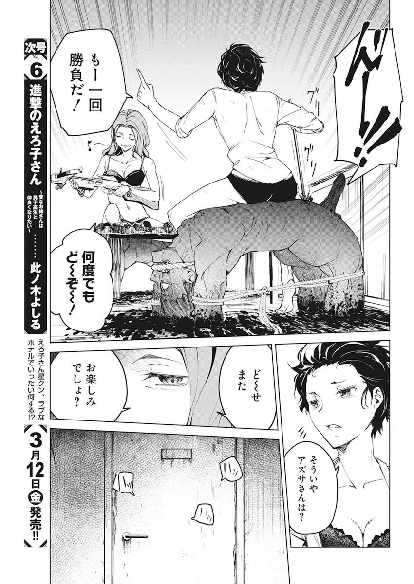 Kyosei Tensei - Chapter 15 - Page 19