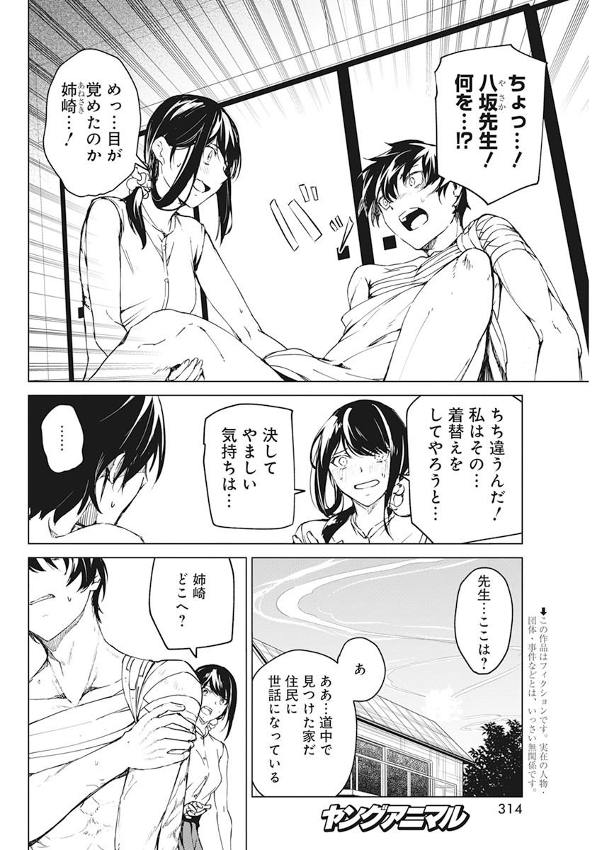 Kyosei Tensei - Chapter 15 - Page 2