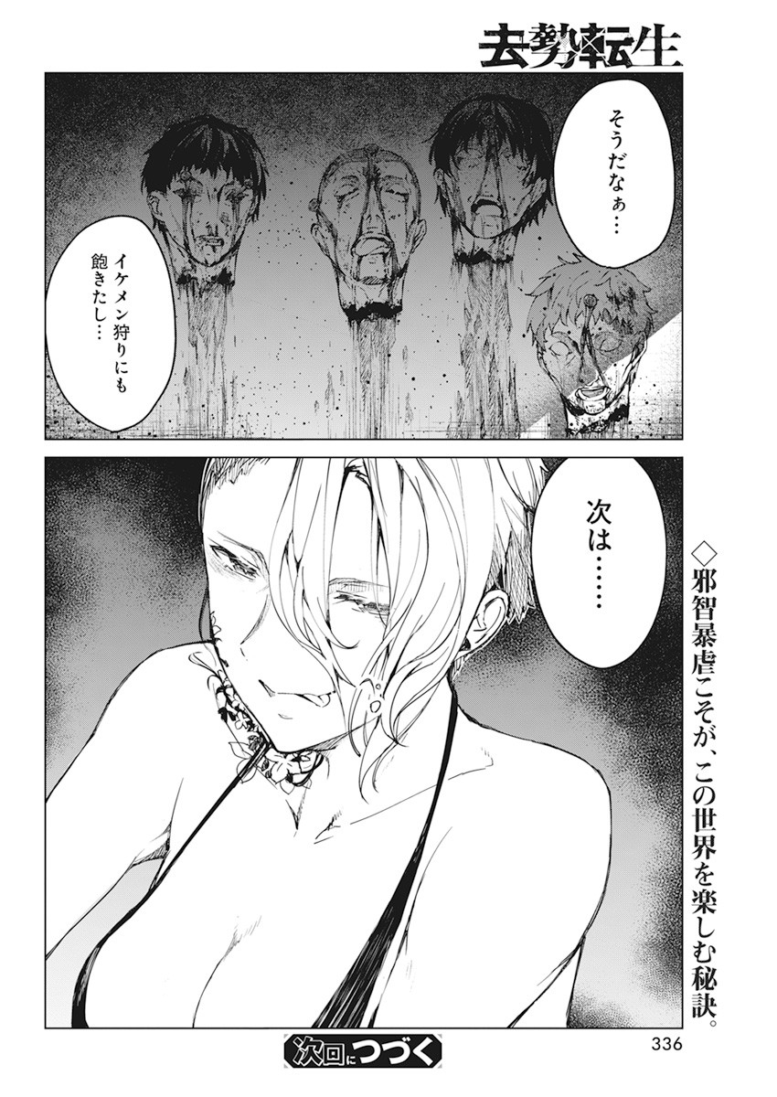 Kyosei Tensei - Chapter 15 - Page 24