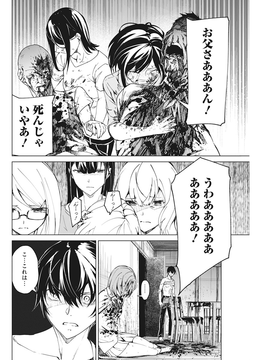 Kyosei Tensei - Chapter 15 - Page 4