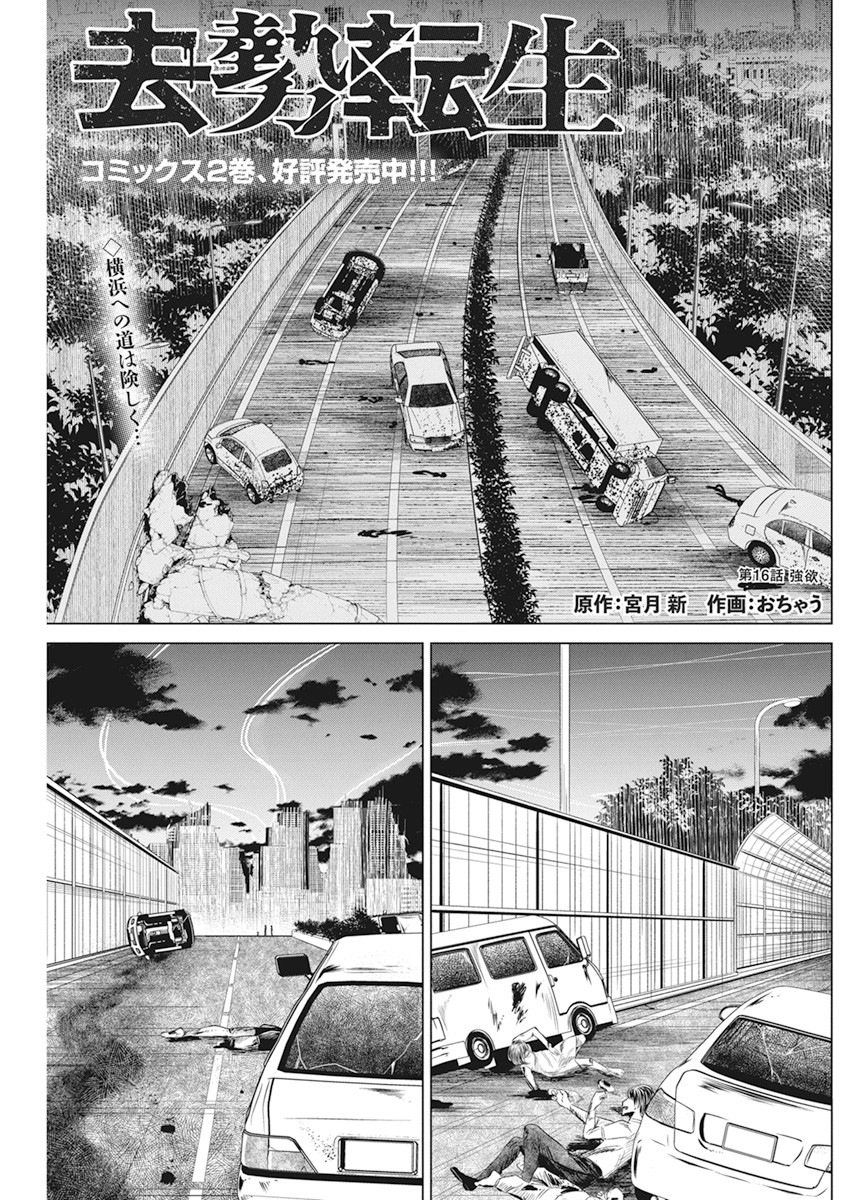 Kyosei Tensei - Chapter 16 - Page 1