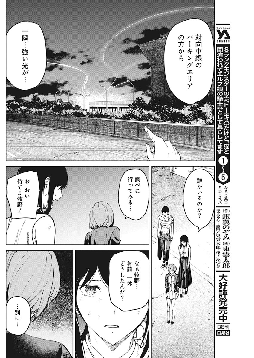 Kyosei Tensei - Chapter 16 - Page 10