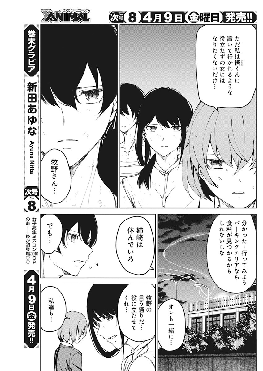 Kyosei Tensei - Chapter 16 - Page 11