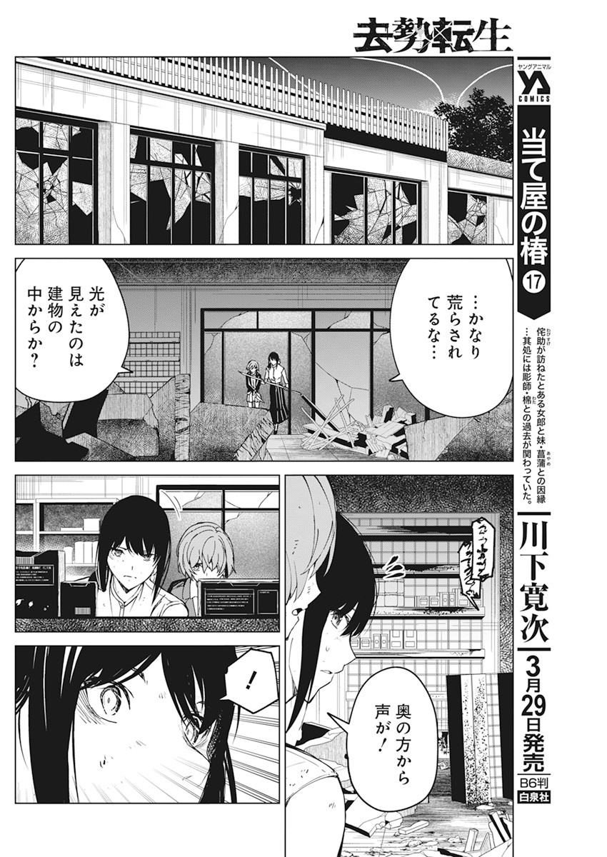 Kyosei Tensei - Chapter 16 - Page 12