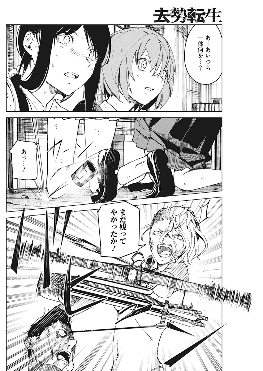 Kyosei Tensei - Chapter 16 - Page 14