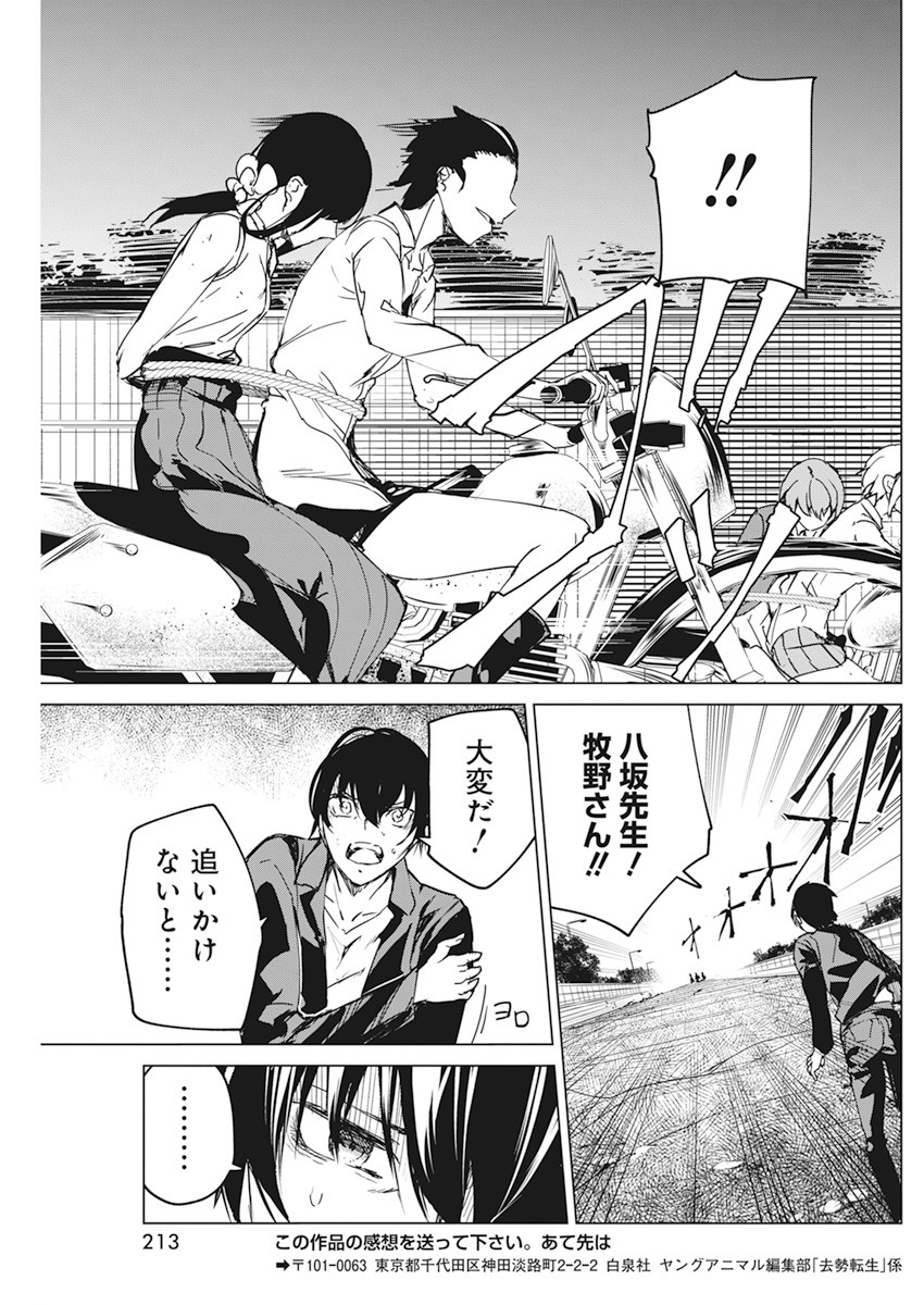 Kyosei Tensei - Chapter 16 - Page 17