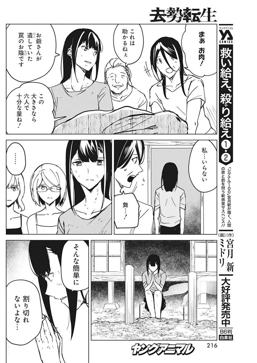 Kyosei Tensei - Chapter 16 - Page 20