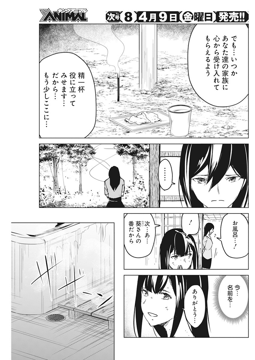 Kyosei Tensei - Chapter 16 - Page 21