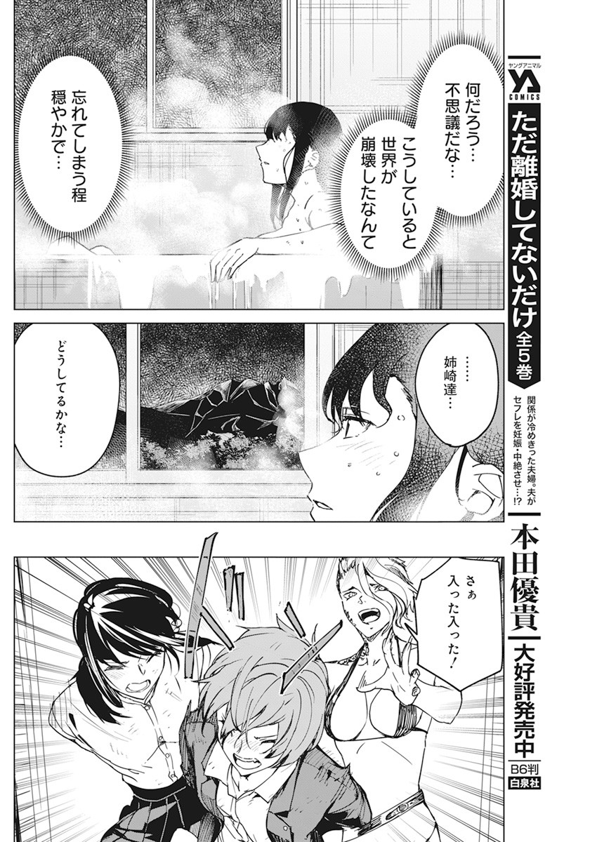 Kyosei Tensei - Chapter 16 - Page 22