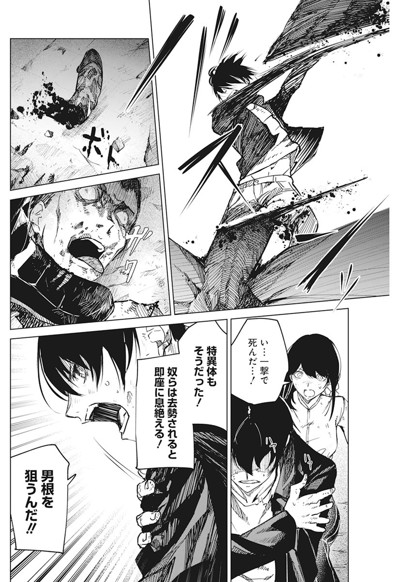 Kyosei Tensei - Chapter 16 - Page 4