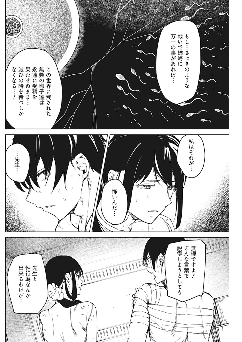 Kyosei Tensei - Chapter 16 - Page 8