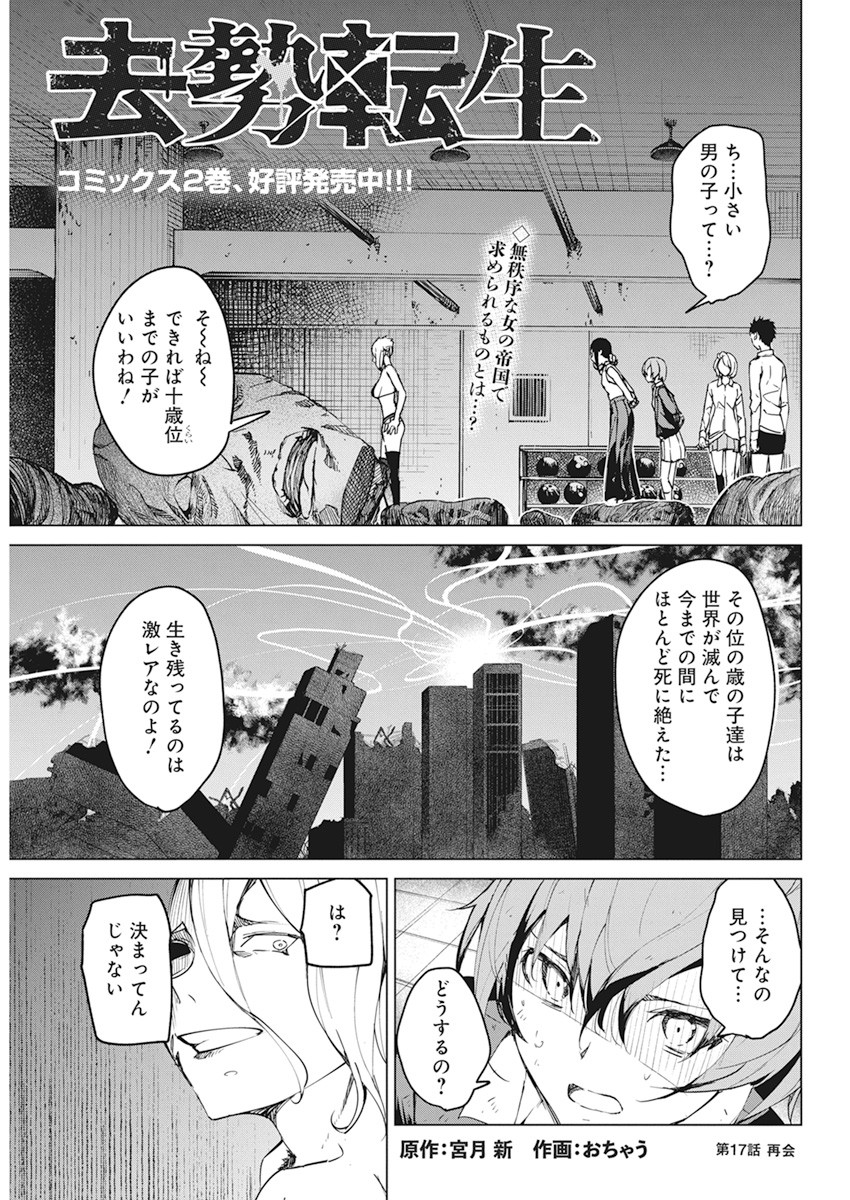 Kyosei Tensei - Chapter 17 - Page 1