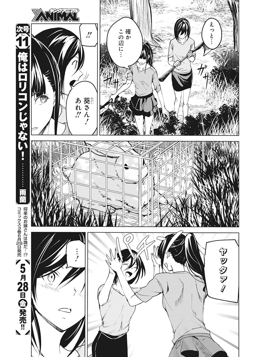 Kyosei Tensei - Chapter 17 - Page 11