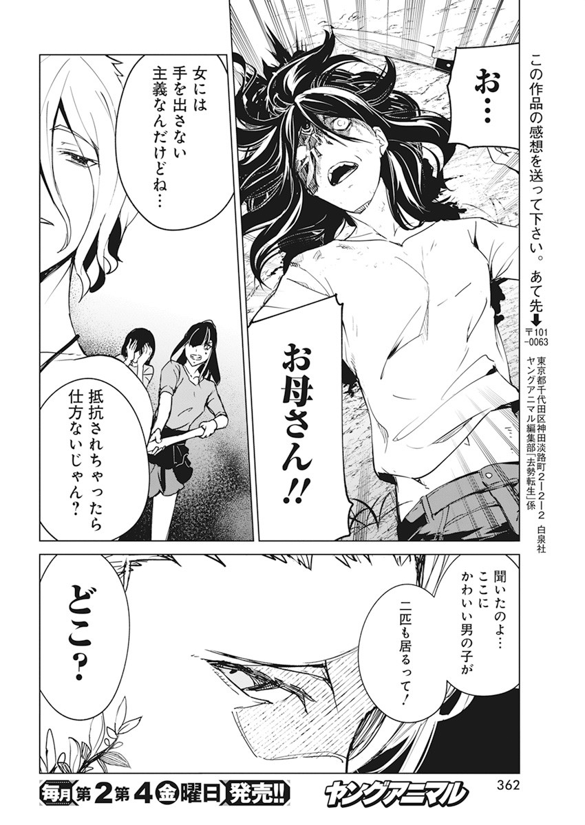 Kyosei Tensei - Chapter 17 - Page 16