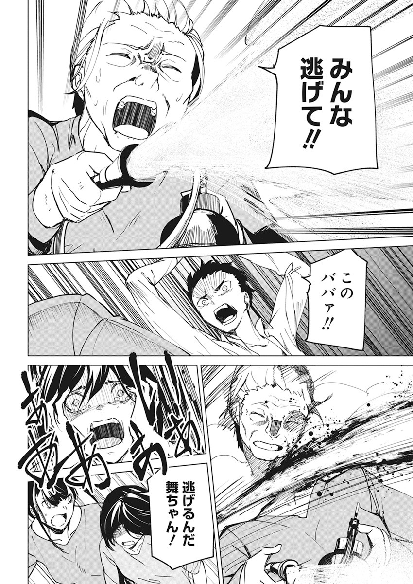 Kyosei Tensei - Chapter 17 - Page 18