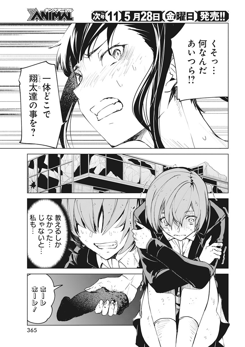 Kyosei Tensei - Chapter 17 - Page 19