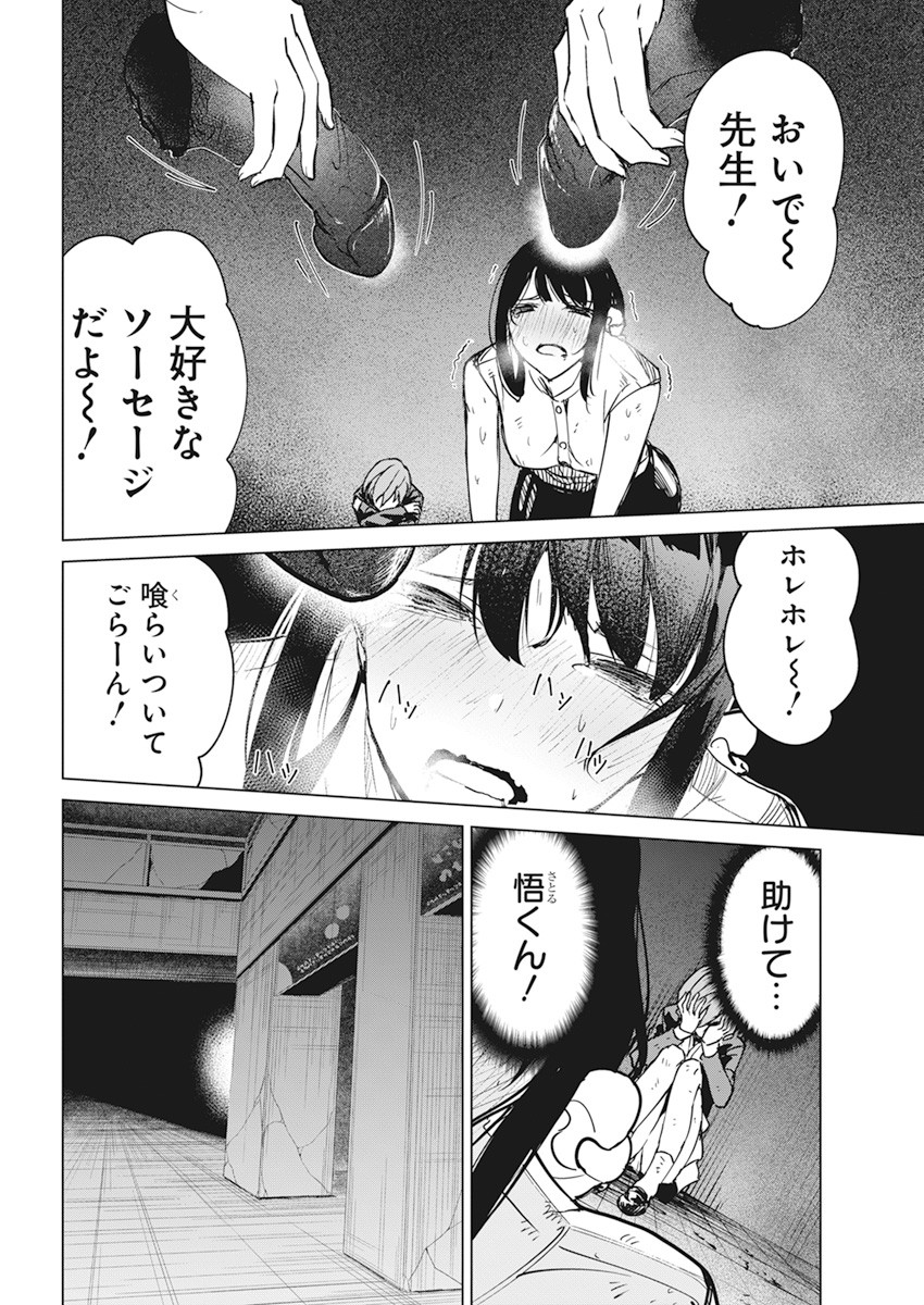 Kyosei Tensei - Chapter 17 - Page 20