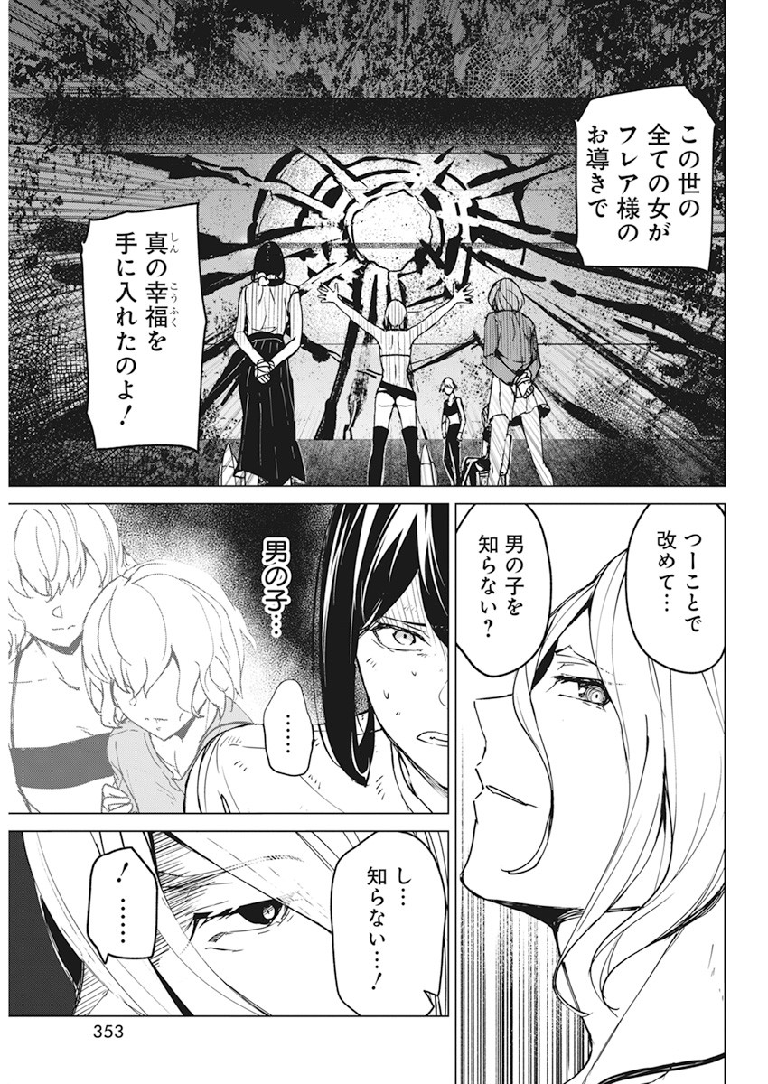 Kyosei Tensei - Chapter 17 - Page 7