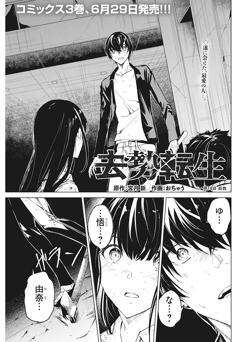 Kyosei Tensei - Chapter 18 - Page 1