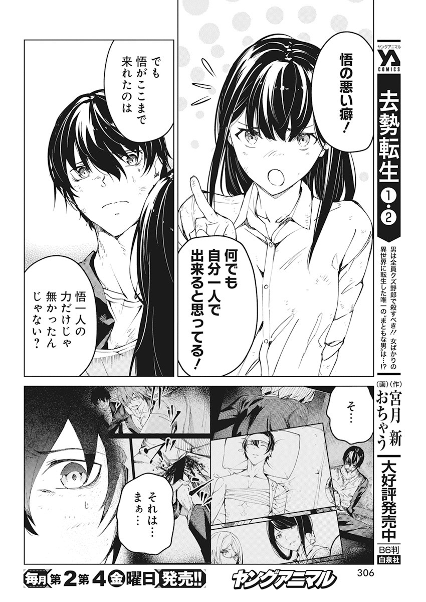 Kyosei Tensei - Chapter 18 - Page 10