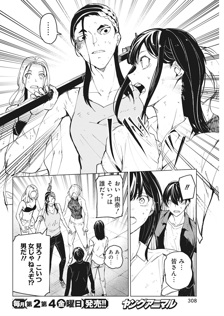 Kyosei Tensei - Chapter 18 - Page 12