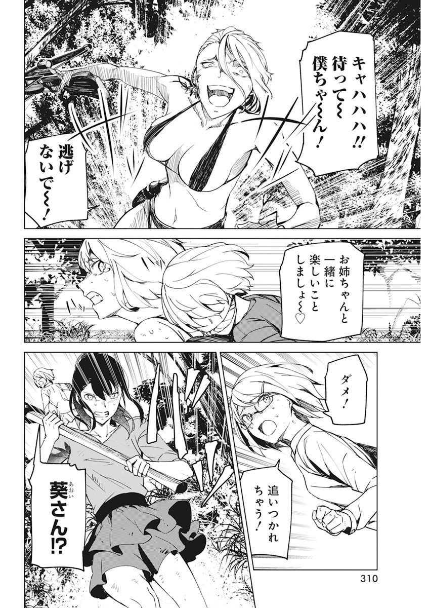 Kyosei Tensei - Chapter 18 - Page 14