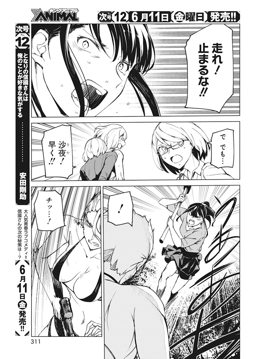 Kyosei Tensei - Chapter 18 - Page 15