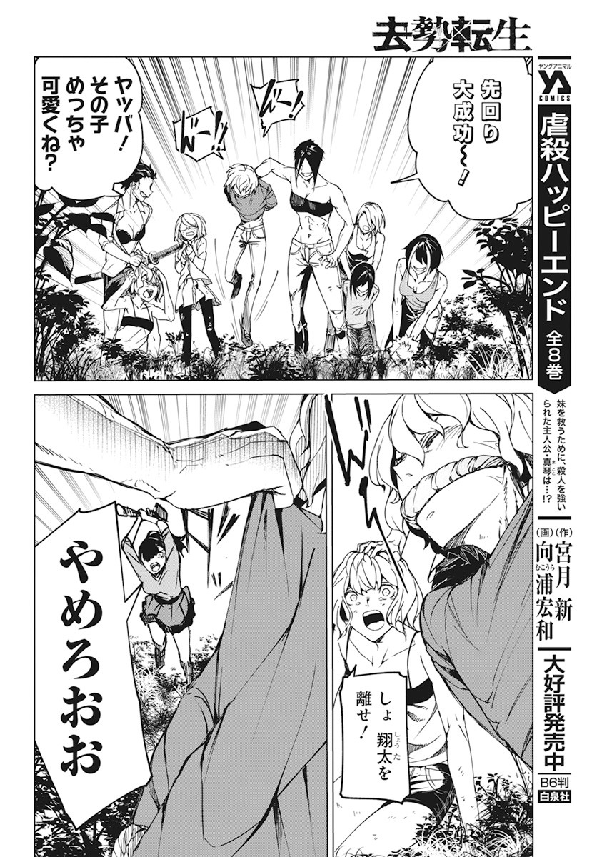 Kyosei Tensei - Chapter 18 - Page 18