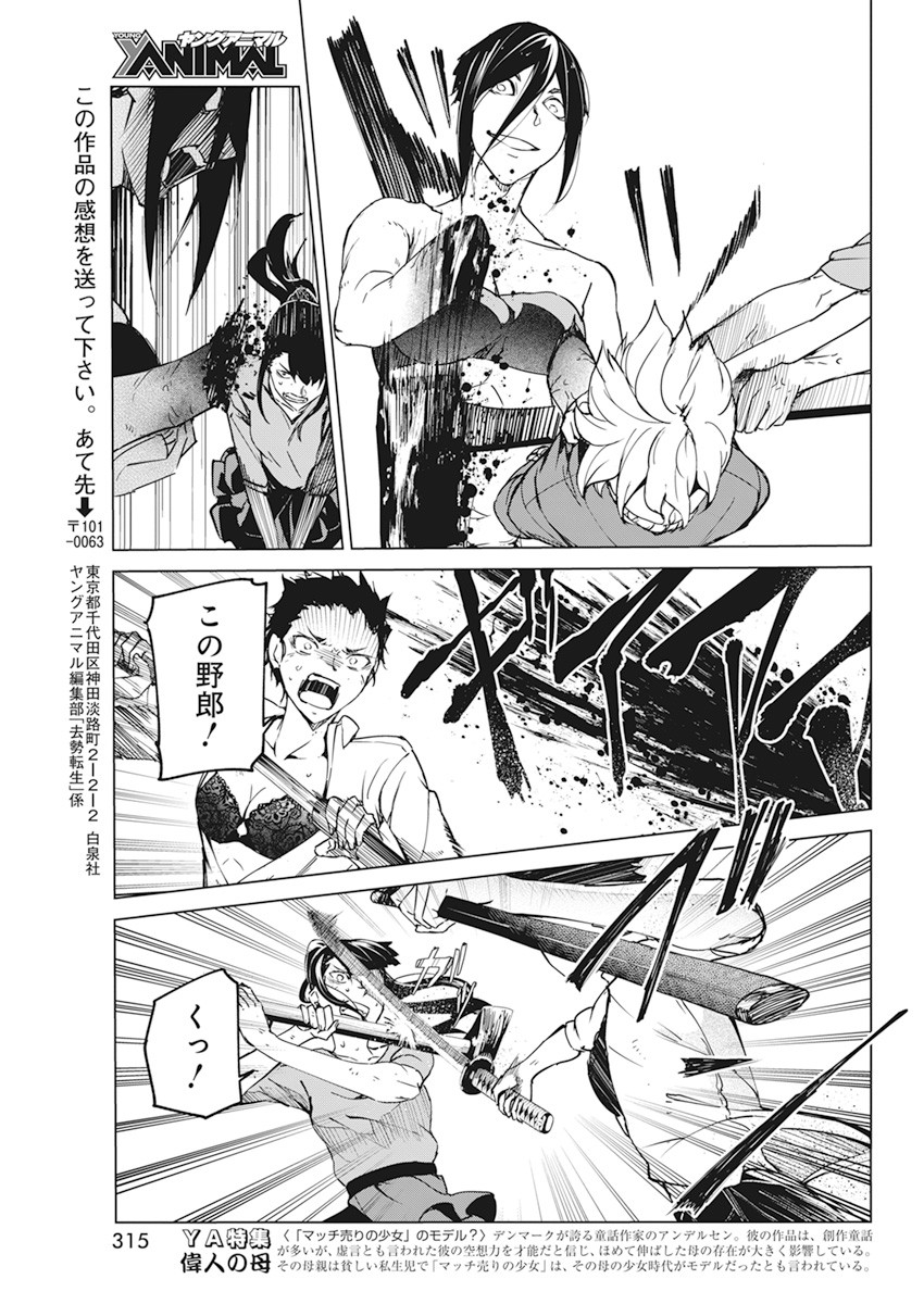 Kyosei Tensei - Chapter 18 - Page 19