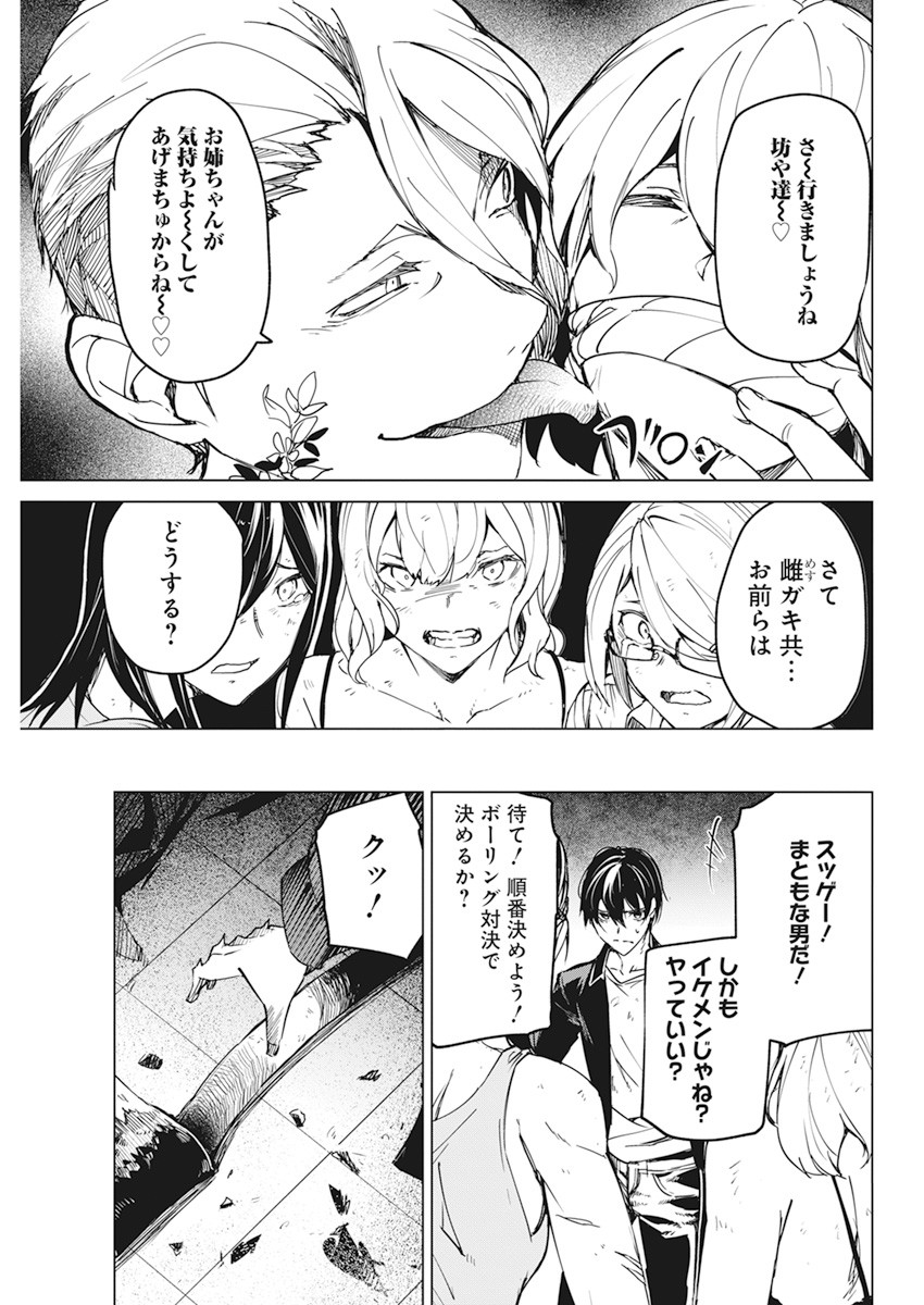 Kyosei Tensei - Chapter 18 - Page 23