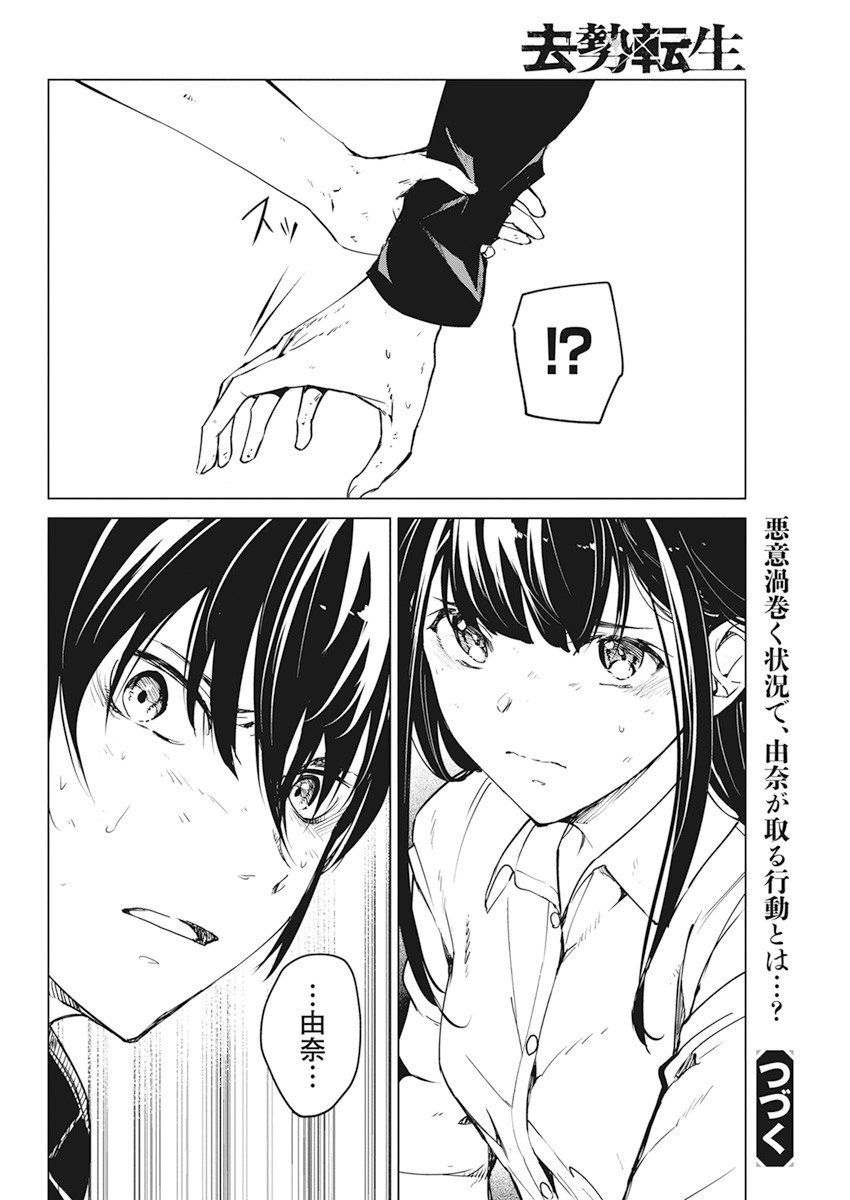 Kyosei Tensei - Chapter 18 - Page 24