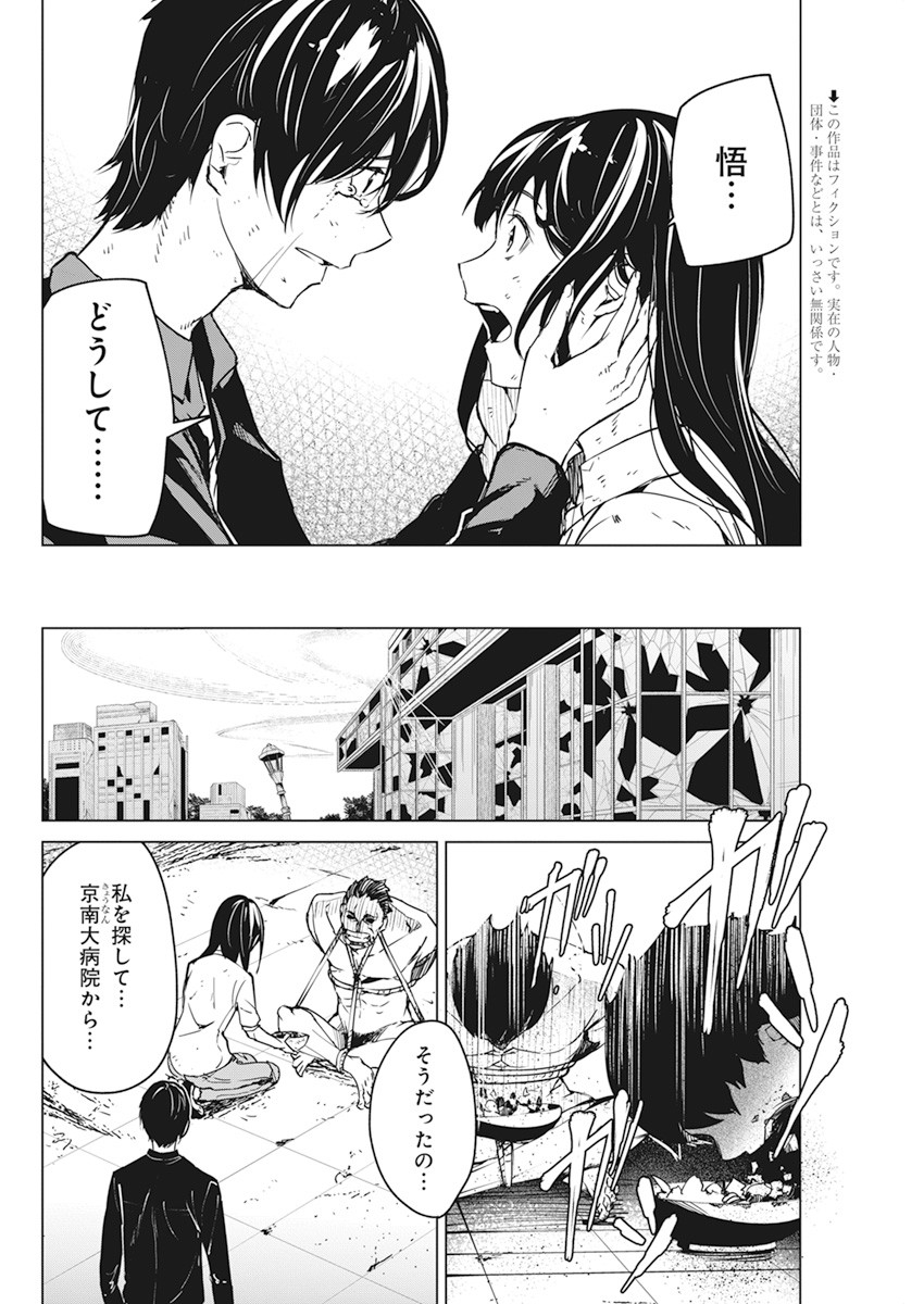 Kyosei Tensei - Chapter 18 - Page 4